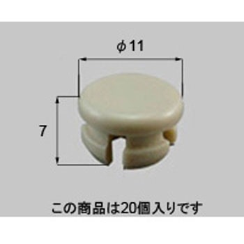 ねじ孔塞ぎ[Φ9] 新日軽(LIXIL)