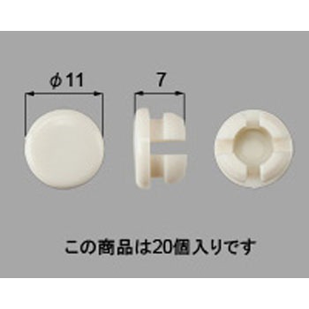 ねじ孔塞ぎ[Φ9] 新日軽(LIXIL)