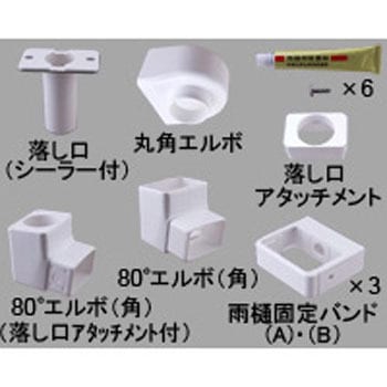 カーポート 雨樋部品セット *8ETC1154 新日軽(LIXIL)