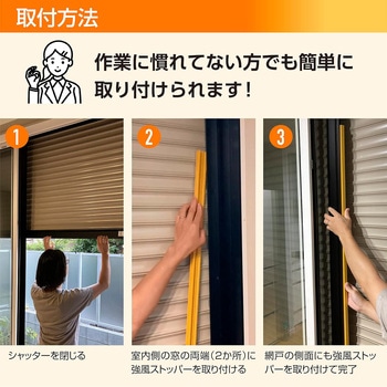シャッターイタリヤ用台風ストッパー 4枚建用 トステム(LIXIL)