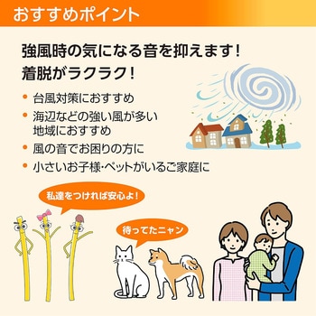 シャッターイタリヤ用台風ストッパー 4枚建用 トステム(LIXIL)