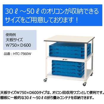 軽量作業用/キャスター付き_天板付き150ワゴン_低圧メラミン天板_ワークテーブル150シリーズ 山金工業