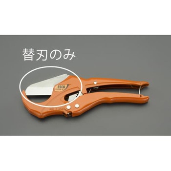[EA338AK-25用] 替 刃 エスコ