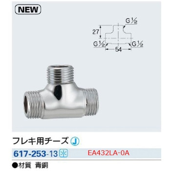 G 1/2" フレキ用チーズ(クロムメッキ) エスコ