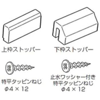 外障子ストッパーセット トステム(LIXIL)