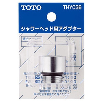 シャワーヘッド用アダプター エスコ