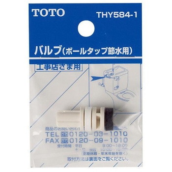 ボールタップ用バルブ エスコ