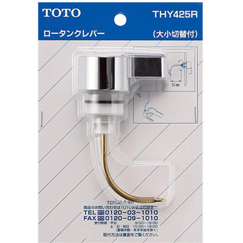 ロータンク用レバーハンドル エスコ
