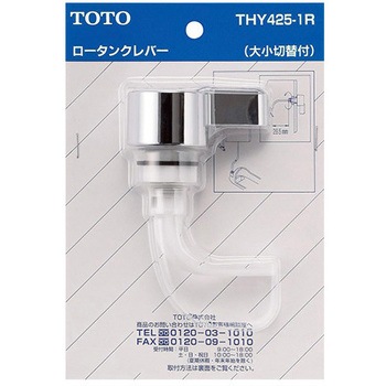 ロータンク用レバーハンドル エスコ