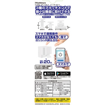 スマートボット カシムラ