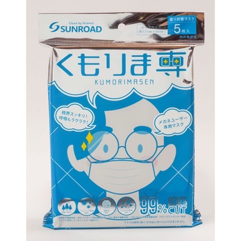 曇り対策マスク くもりま専 サンロード