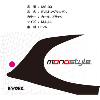 MS-03 EVAトングサンダル ケイワーク
