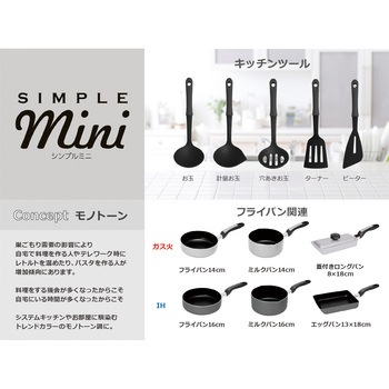 SIMPLE MINI   ガス火ミルクパン 14cm ストリックスデザイン