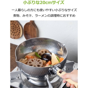 底広で使いやすい軽量雪平鍋 20cm ストリックスデザイン