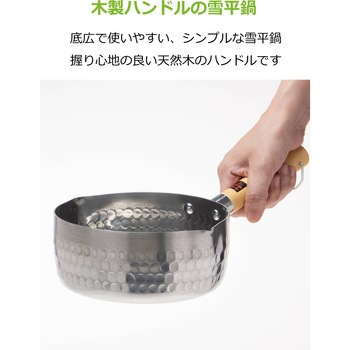 底広で使いやすい軽量雪平鍋 16cm ストリックスデザイン