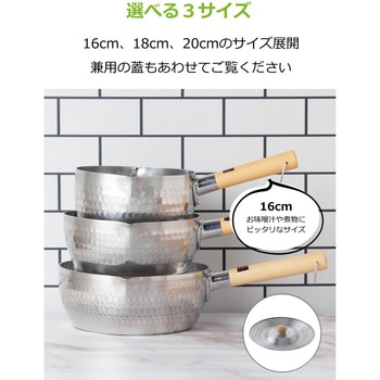 底広で使いやすい軽量雪平鍋 16cm ストリックスデザイン