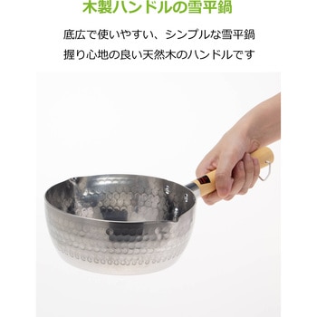 底広で使いやすい軽量雪平鍋 18cm ストリックスデザイン