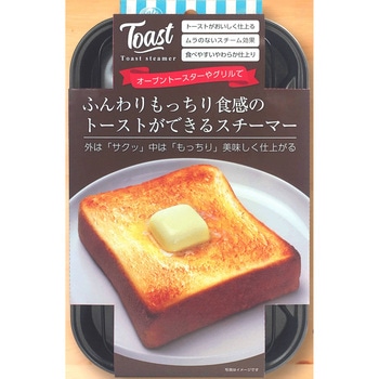 ふんわりもっちり食感のトーストができるスチーマー ストリックスデザイン