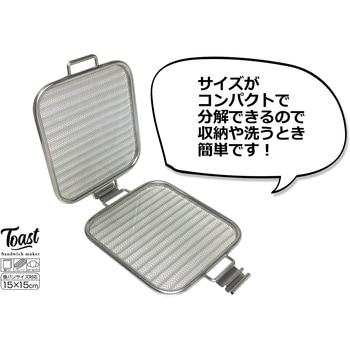 オーブントースター/グリルでつくるホットサンドメーカー ストリックスデザイン