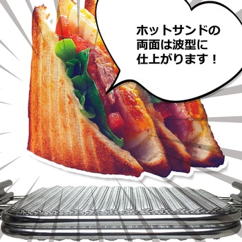 オーブントースター/グリルでつくるホットサンドメーカー ストリックスデザイン