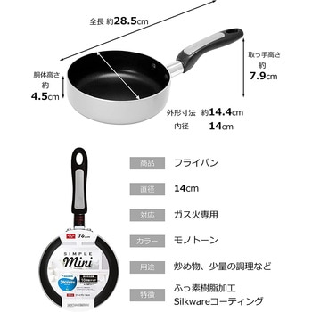 SIMPLE MINI   ガス火フライパン 14cm ストリックスデザイン
