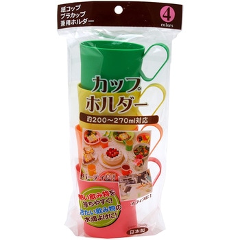 カップホルダー 4個入 ストリックスデザイン