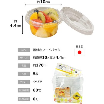 汁漏れしにくい フルーツカップ 170ml 5個入 ストリックスデザイン