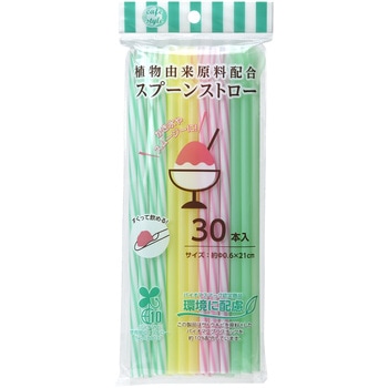 植物由来原料配合スプーンストロー 30本入 ストリックスデザイン