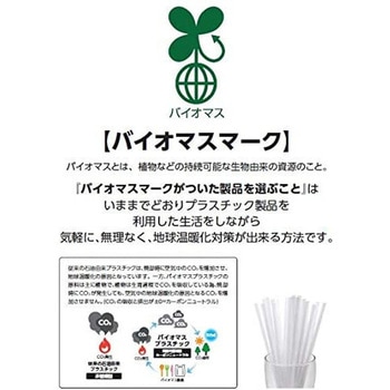 植物由来原料配合 太口ストロー 10本入 ストリックスデザイン