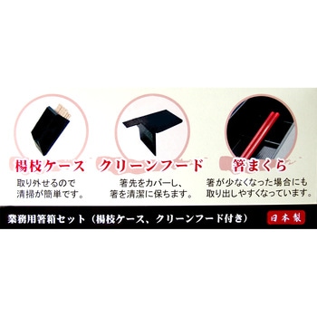 業務用箸箱 ストリックスデザイン