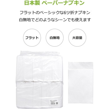 ペーパーナプキン 無地 1000枚入 ストリックスデザイン