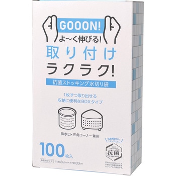 抗菌 ストッキング水切り袋 兼用 100枚入 BOX - ストリックスデザイン