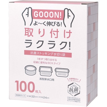 抗菌 ストッキング水切り袋 浅型 100枚入 BOX ストリックスデザイン