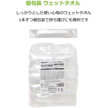 個包装 厚手ウェットタオル 60枚入 ストリックスデザイン