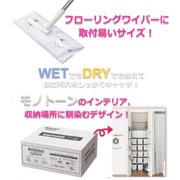 フローリングワイパーにも使える マイクロファイバークロス 20枚入 ストリックスデザイン