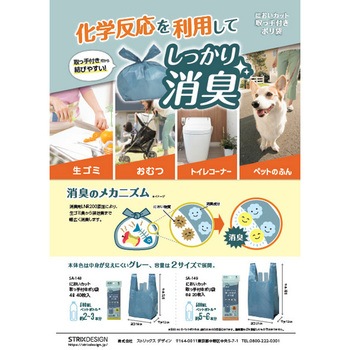 においカット取っ手付きポリ袋4L 40枚入 ストリックスデザイン