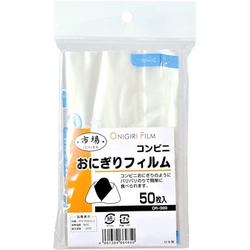 市場 コンビニおにぎりフィルム 50枚入 ストリックスデザイン