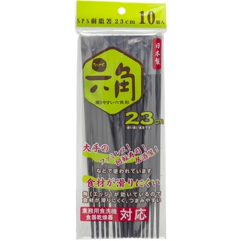 六角樹脂箸 23cm 10膳 ストリックスデザイン