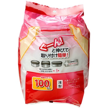 伸びるストッキング 水切りネット 抗菌浅型 100枚入 - ストリックスデザイン