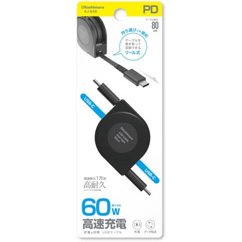 USB充電&同期ケーブル リール80cm PD60W対応 C-C BK カシムラ