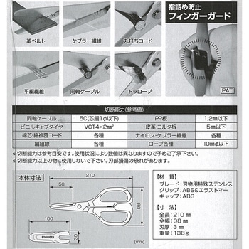210mm はさみ・アラミド繊維用(キャップ付) エスコ