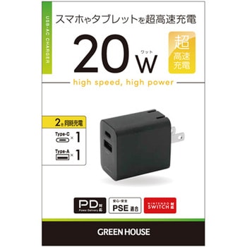 AC充電器 2ポート 20W グリーンハウス