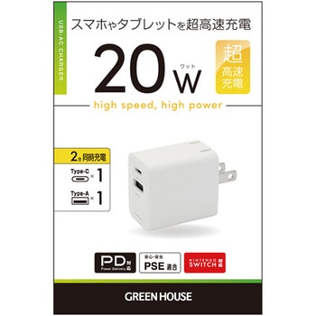 AC充電器 2ポート 20W グリーンハウス