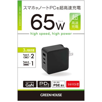 AC充電器 グリーンハウス
