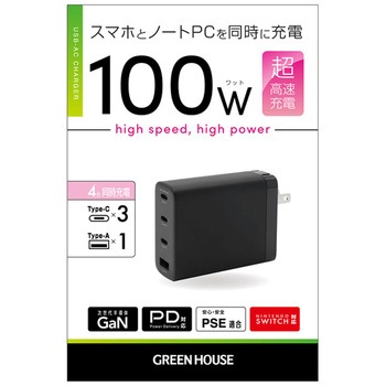 AC充電器 4ポート 100W グリーンハウス