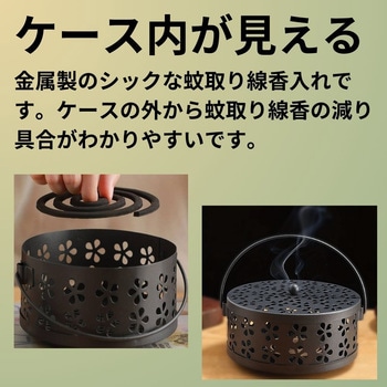 蚊取り線香ケース ハンドル付き ZATTA