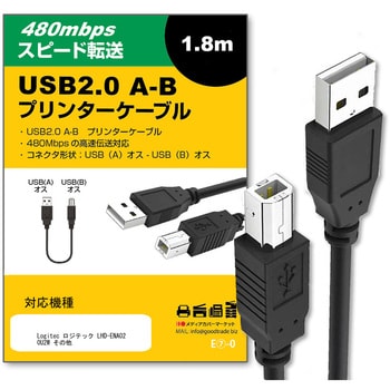 cable-a018-pr000021 USB 2.0 ケーブル A-Bタイプ 1.8m Logitec ロジテック 互換品 通信ケーブル  プリンターケーブル 1本 メディアフューチャー 【通販モノタロウ】