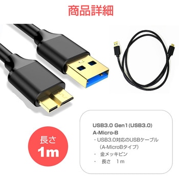USB 3.0 MicroB USBケーブル 1.0m Silicon Power シリコンパワー 互換品 通信ケーブル デジタルカメラ 外付けHDD メディアフューチャー
