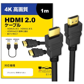 cable-d010-pr000065 HDMI A-HDMI A 2.0規格 1m ケーブル プリンストン ORION オリオン 対応 互換品  通信ケーブル 4Kフルハイビジョンテレビ 1本 メディアフューチャー 【通販モノタロウ】