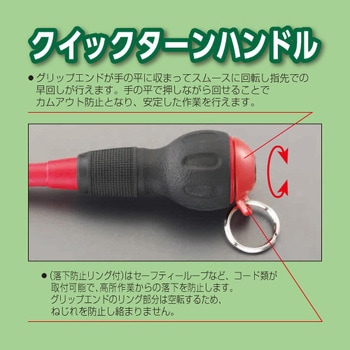 絶縁グリップドライバーセット(落下防止リング付) エスコ